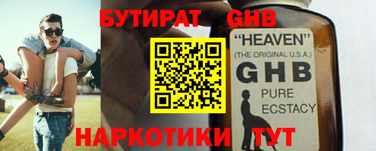 Бутират бутик Буйнакск