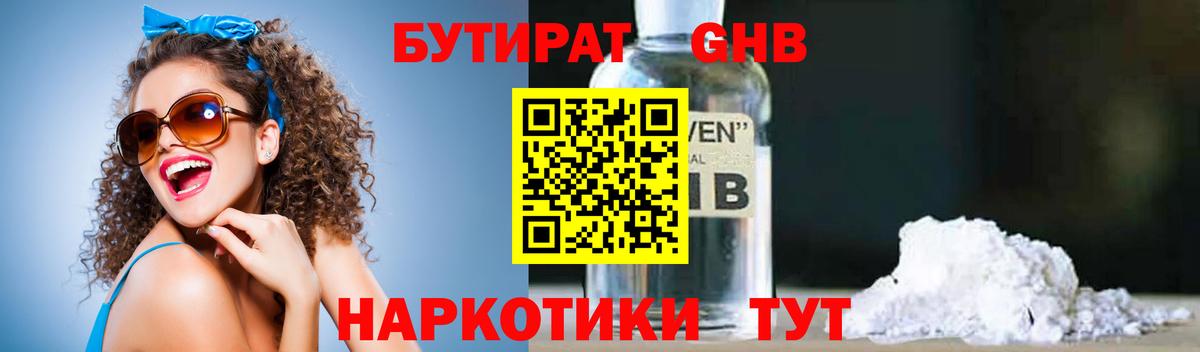 Бутират вода  Вход с VPN  Буйнакск 