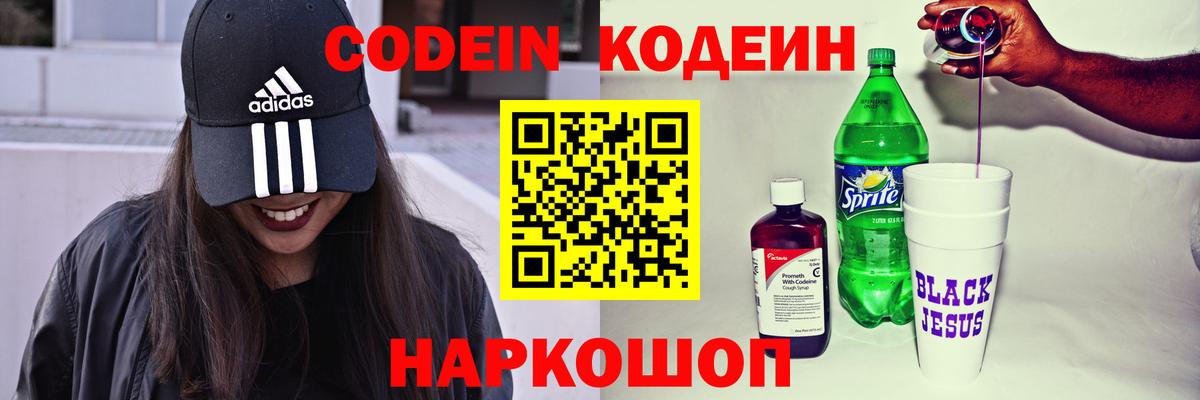 Буйнакск  Кодеин Purple Drank  Вход с VPN  Кодеиновый сироп Lean Purple Drank 